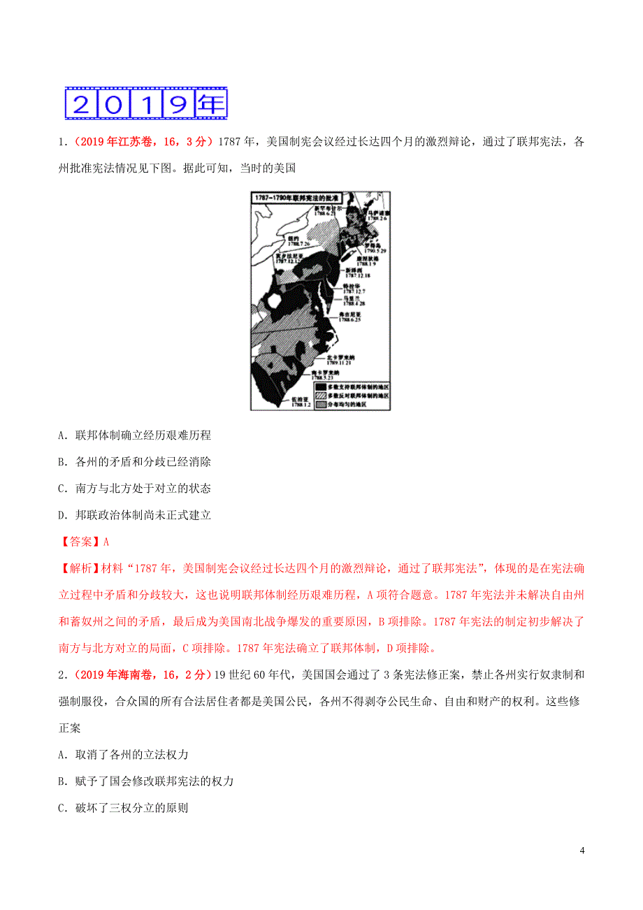 三年高考（2017-2019）高考历史真题分项汇编 专题07 欧美代议制的确立与发展（含解析）_第4页