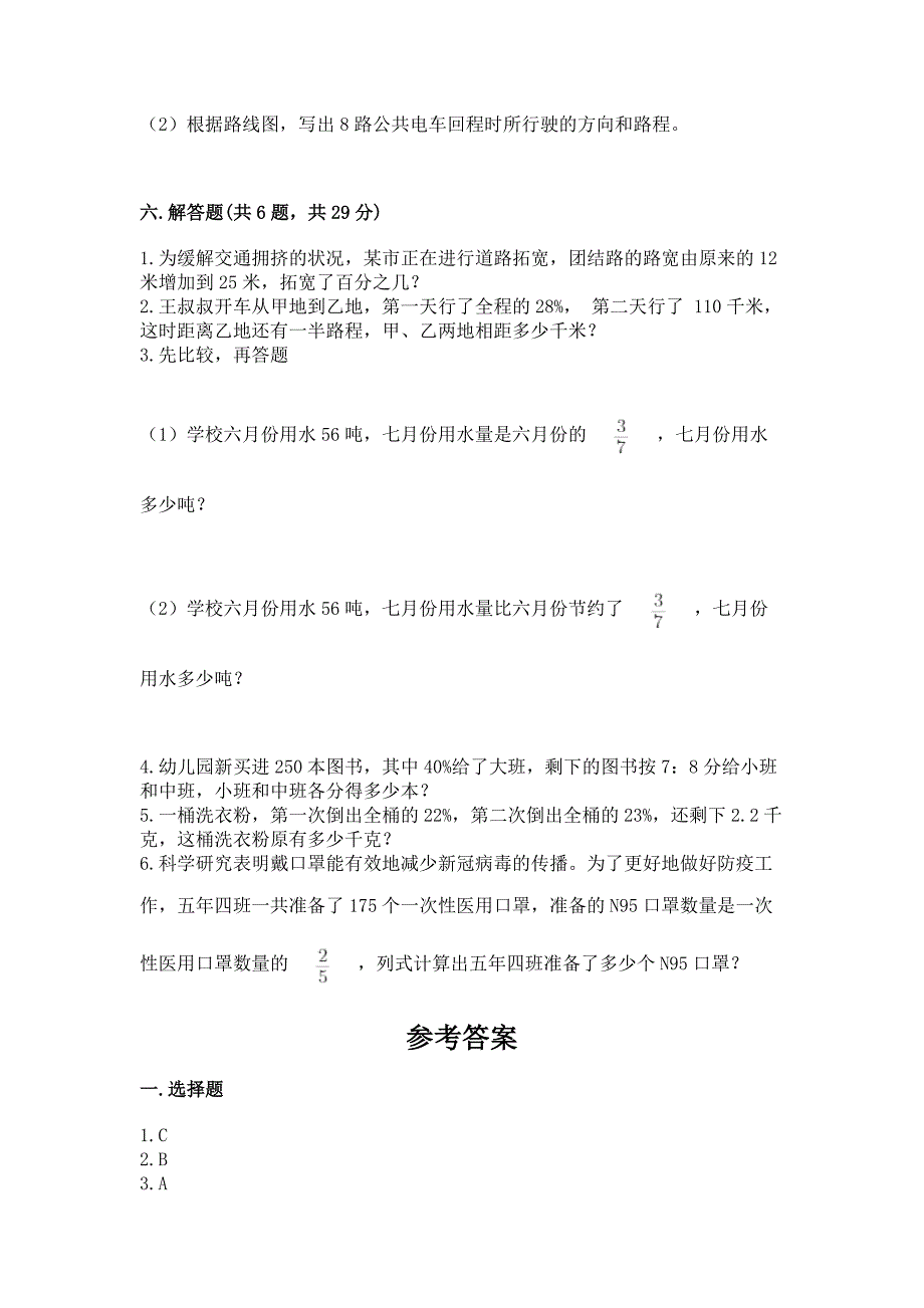 人教版数学六年级上册期末考试卷精品(考试直接用).docx_第4页