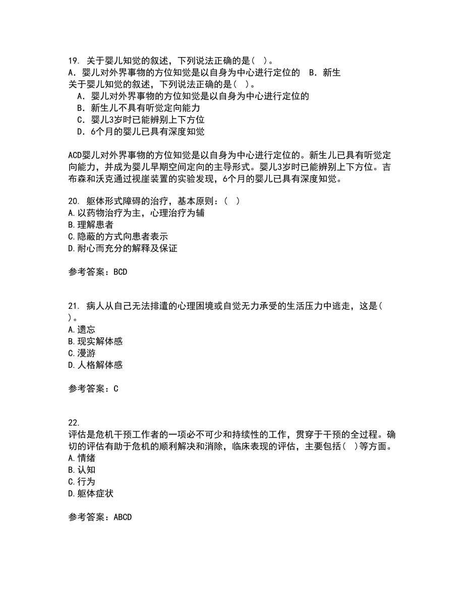 北京师范大学21春《人格心理学》在线作业二满分答案30_第5页