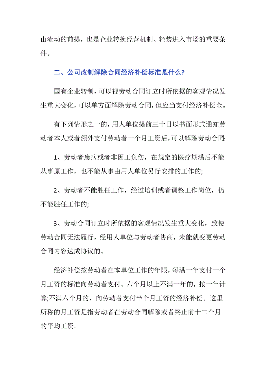 公司改制可以不解除劳动合同吗？_第2页