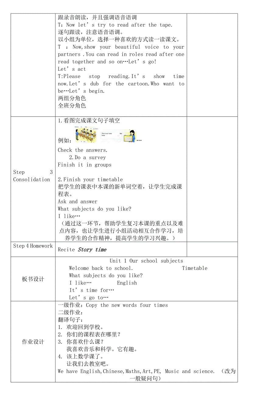 译林英语4BUnit1Ourschoolsubj_第4页