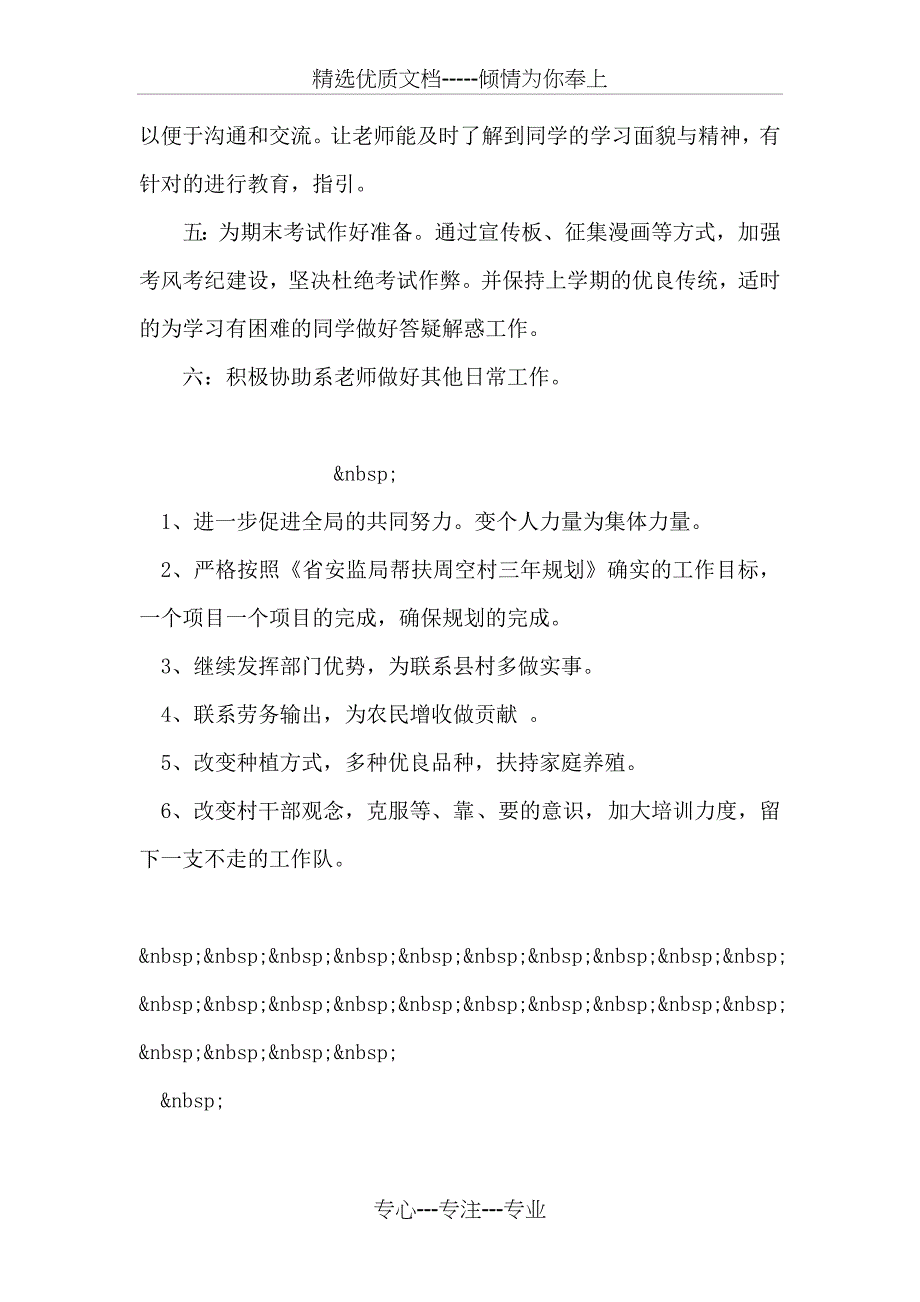 学术部工作总结和计划工作_第2页