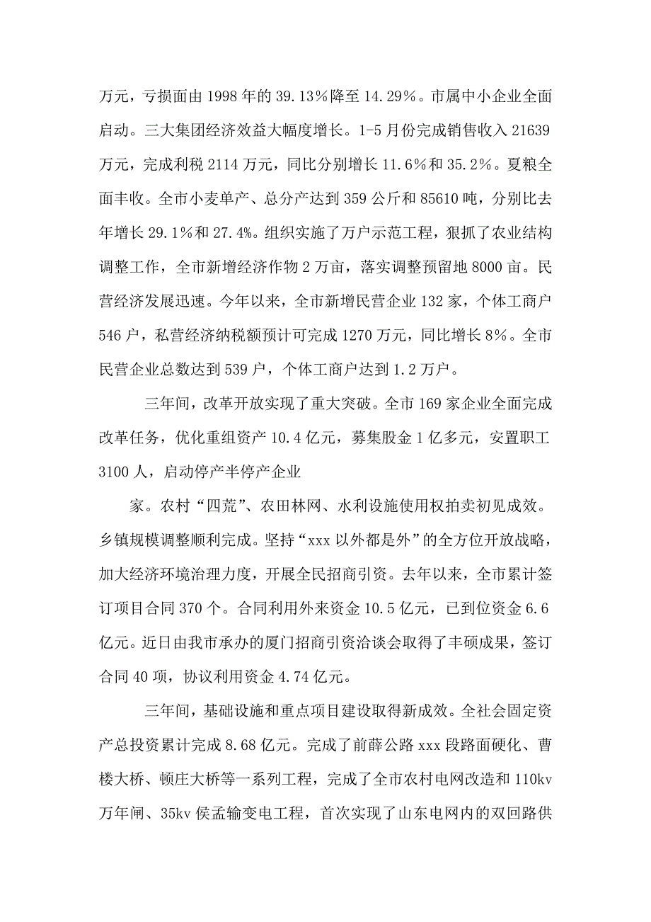 在老干部座谈会上的讲话_第2页