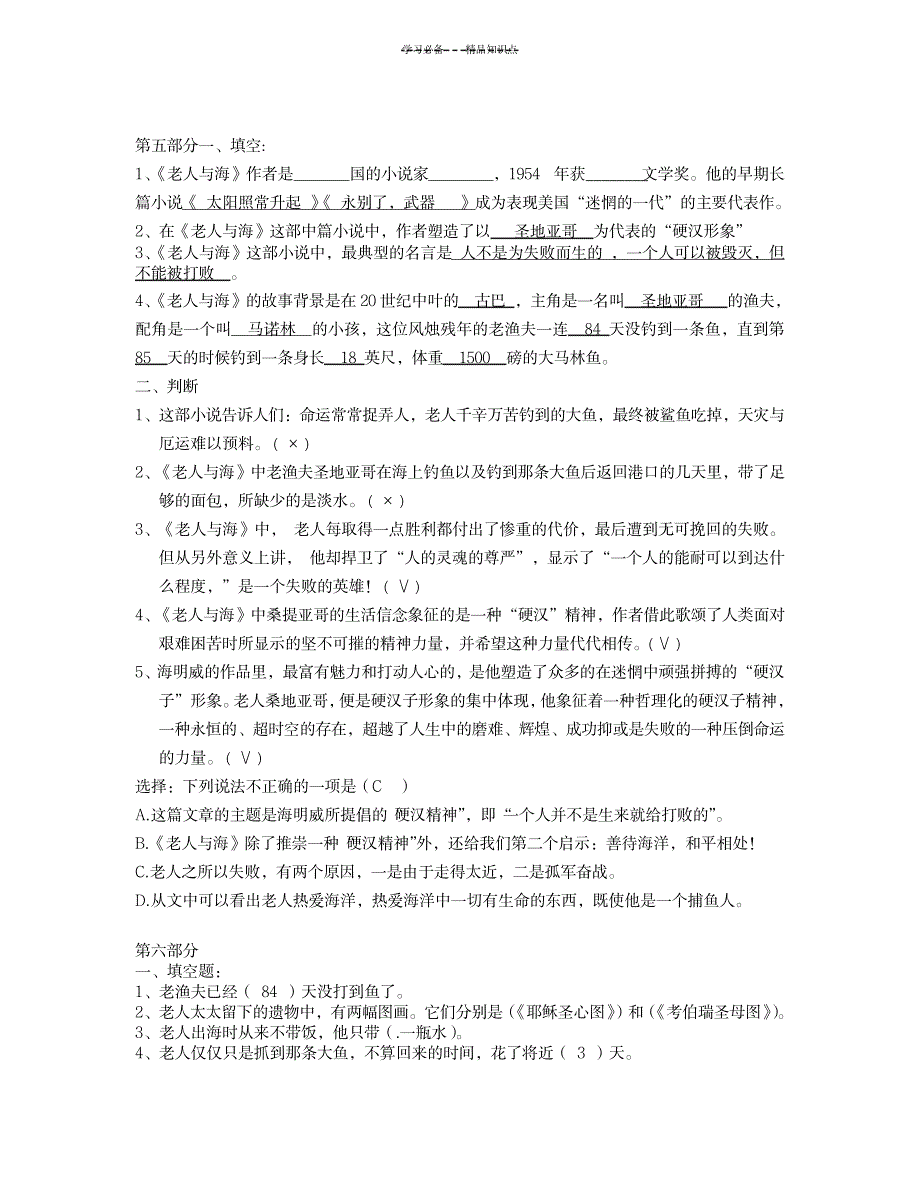 《老人与海》中考常考知识点(含答案)_中学教育-中考_第3页