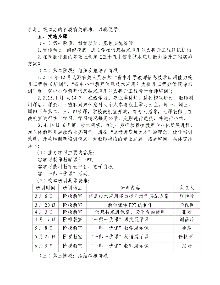 襄阳三十五中学信息技术培训方案.doc_第2页