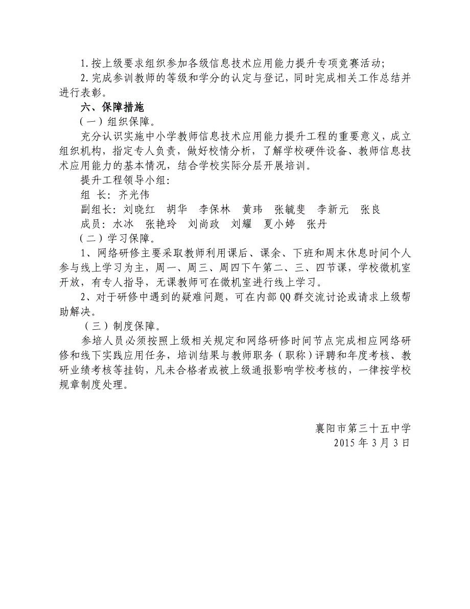 襄阳三十五中学信息技术培训方案.doc_第3页