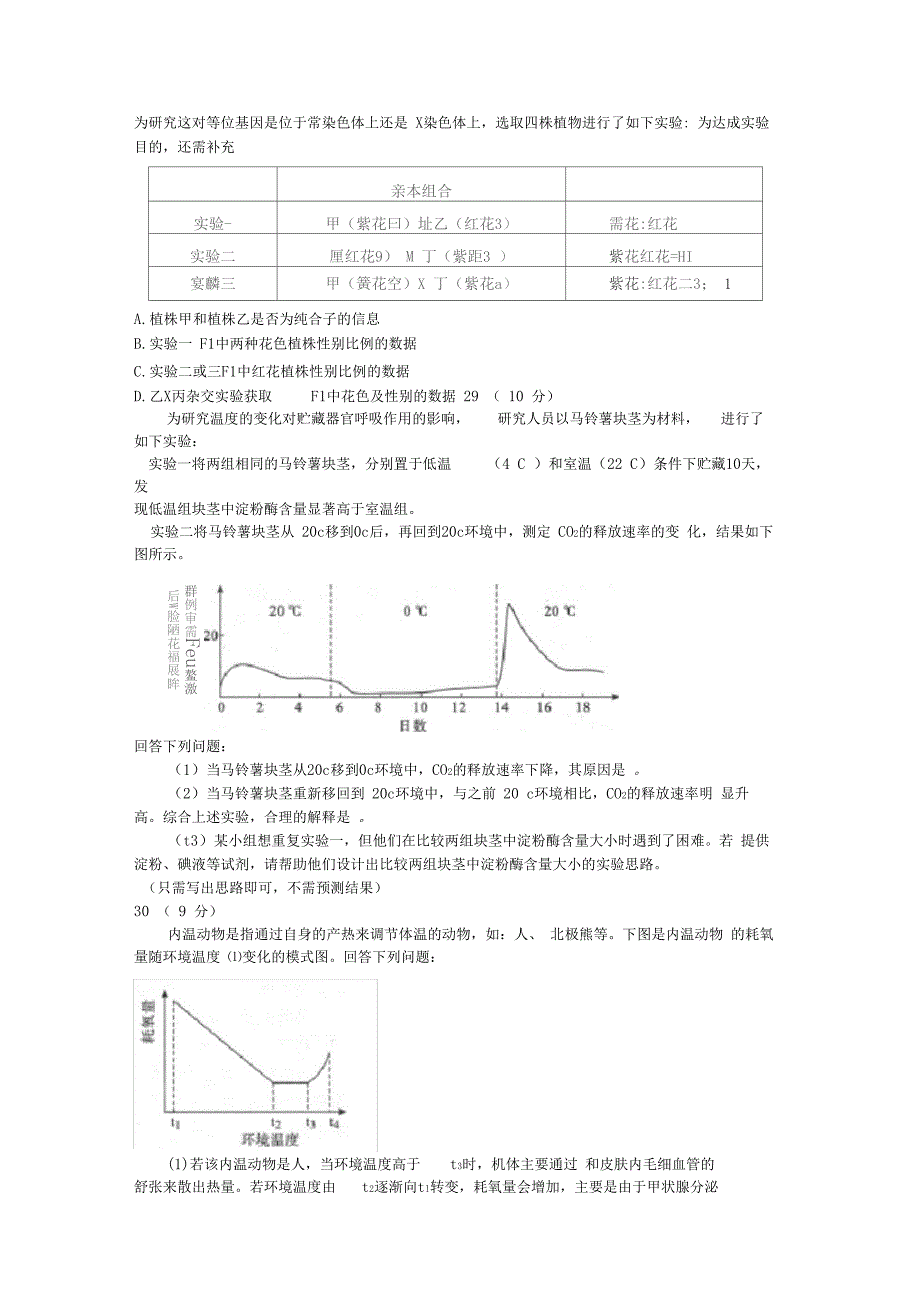 湖北武汉高三毕业生五月质量检测理综生物试题含答案_第2页