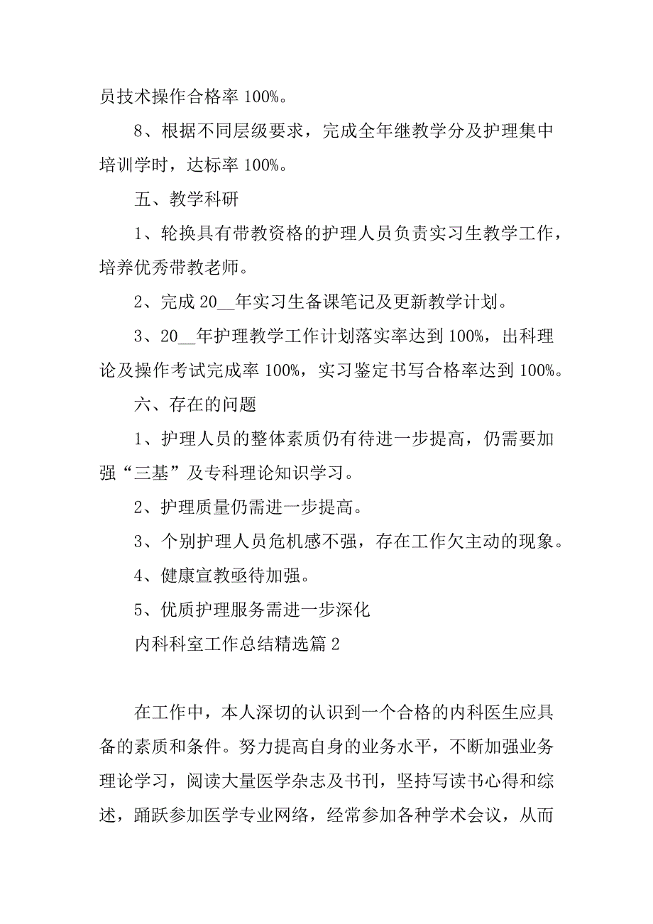 2023年内科科室工作总结七篇2023_第4页