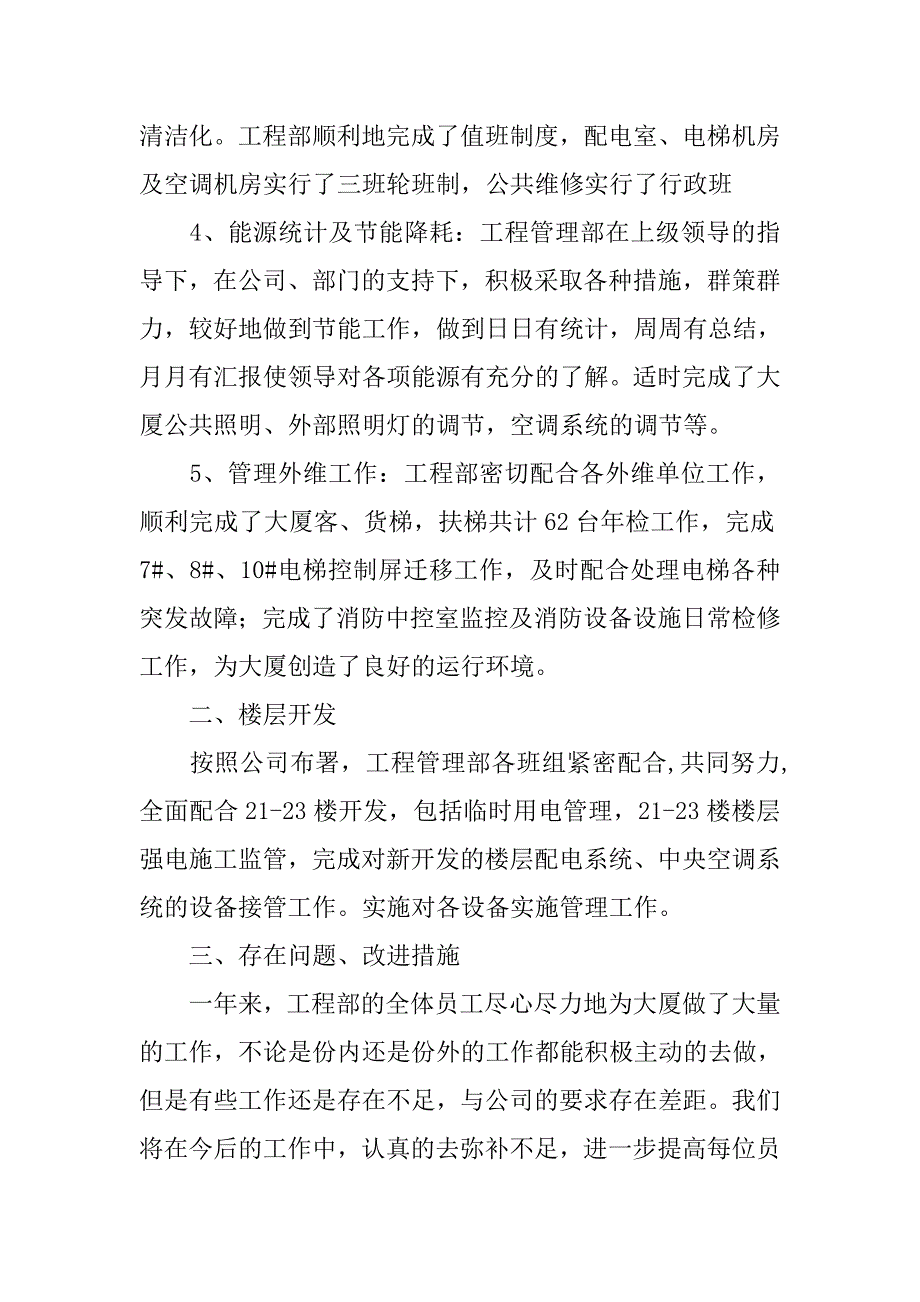 年工程管理工作计划报告_第3页