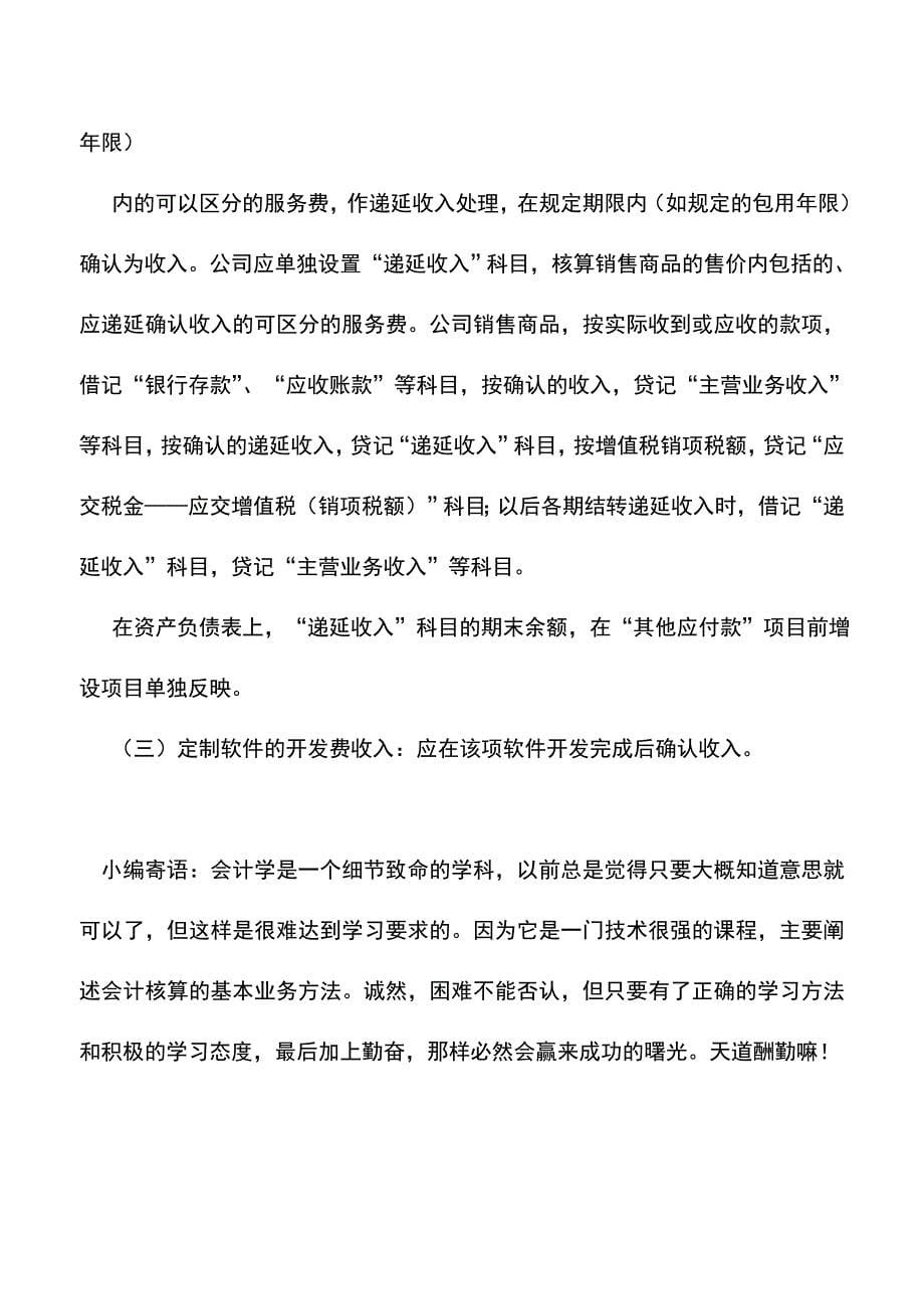 会计实务：股份有限公司营业收入的会计处理.doc_第5页