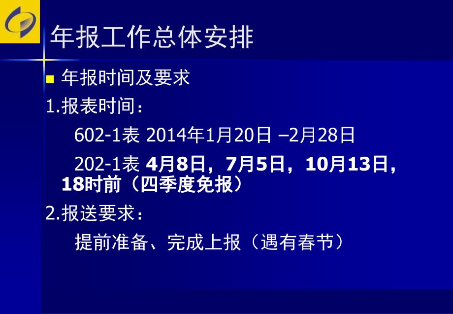 房山区三次全国经济普查暨年定报统计工作布置会_第3页