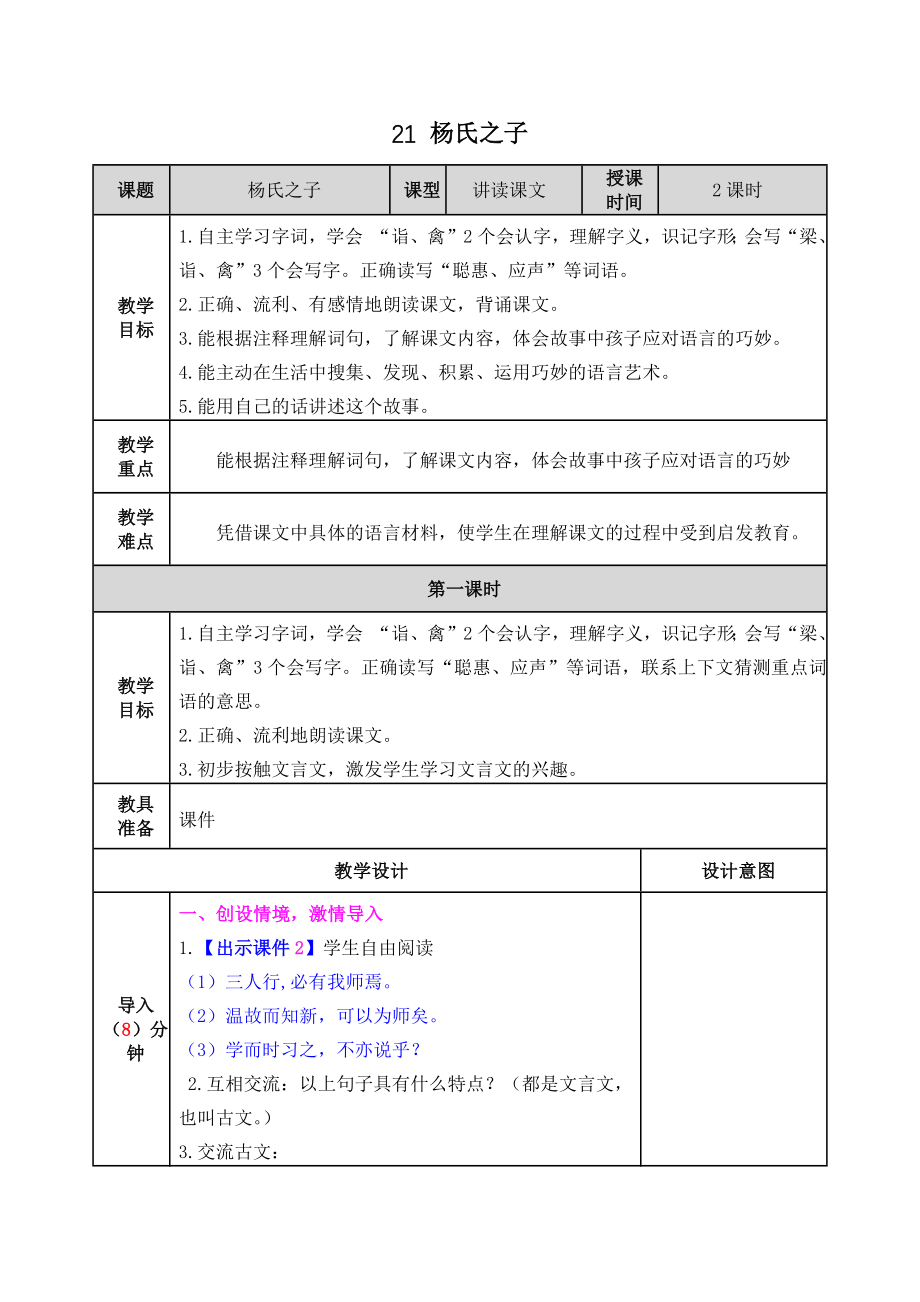 统编教材部编人教版五年级下册语文第8单元教案_第4页