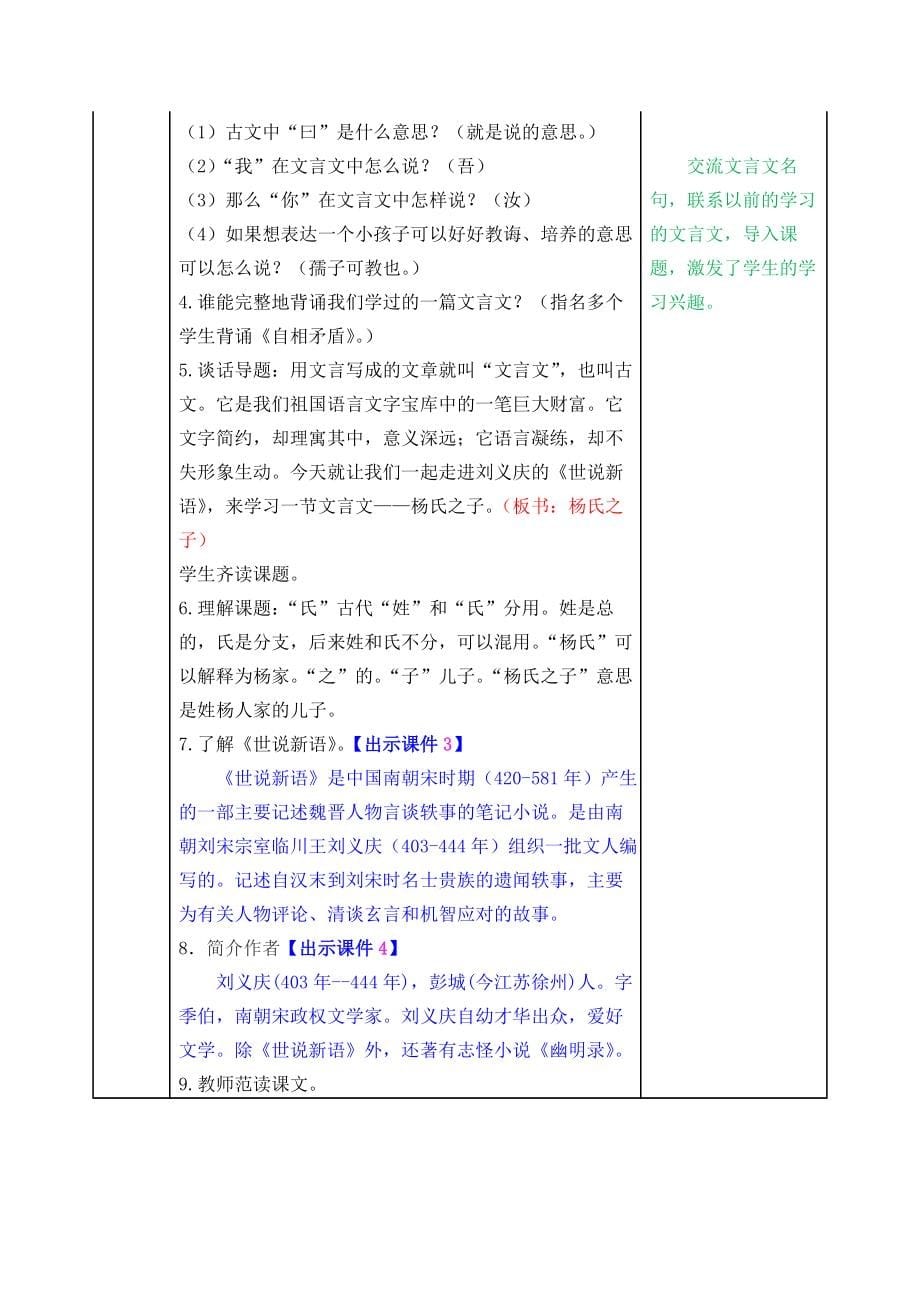 统编教材部编人教版五年级下册语文第8单元教案_第5页