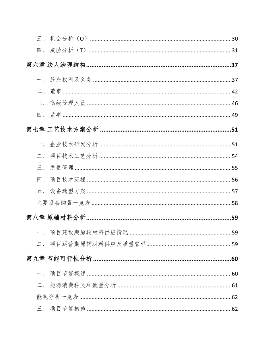 年产xxx套流量仪表项目合作计划书(DOC 56页)_第3页