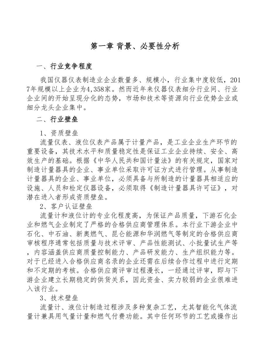 年产xxx套流量仪表项目合作计划书(DOC 56页)_第5页