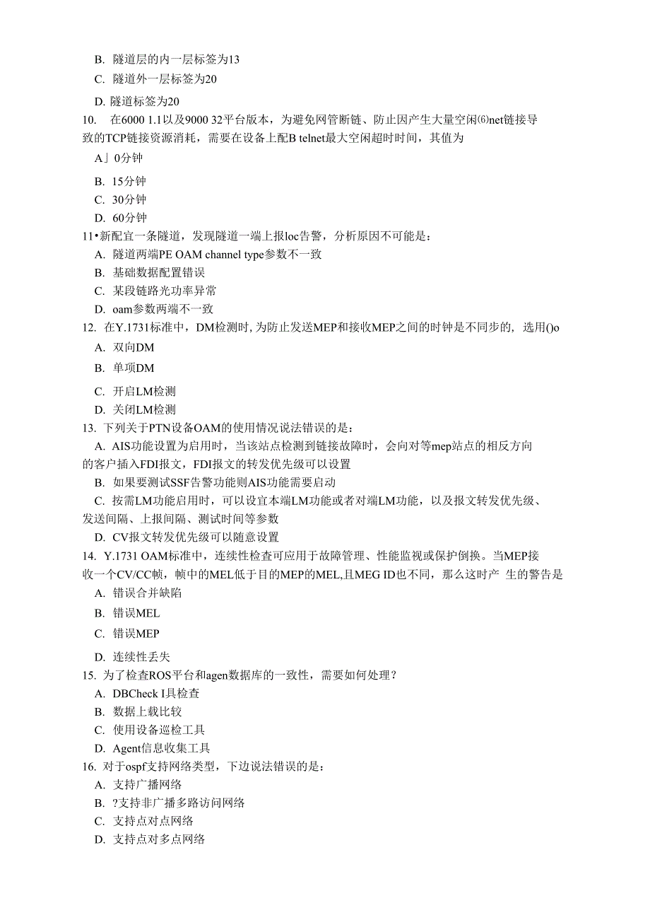 9月PTN中级讲解_第2页