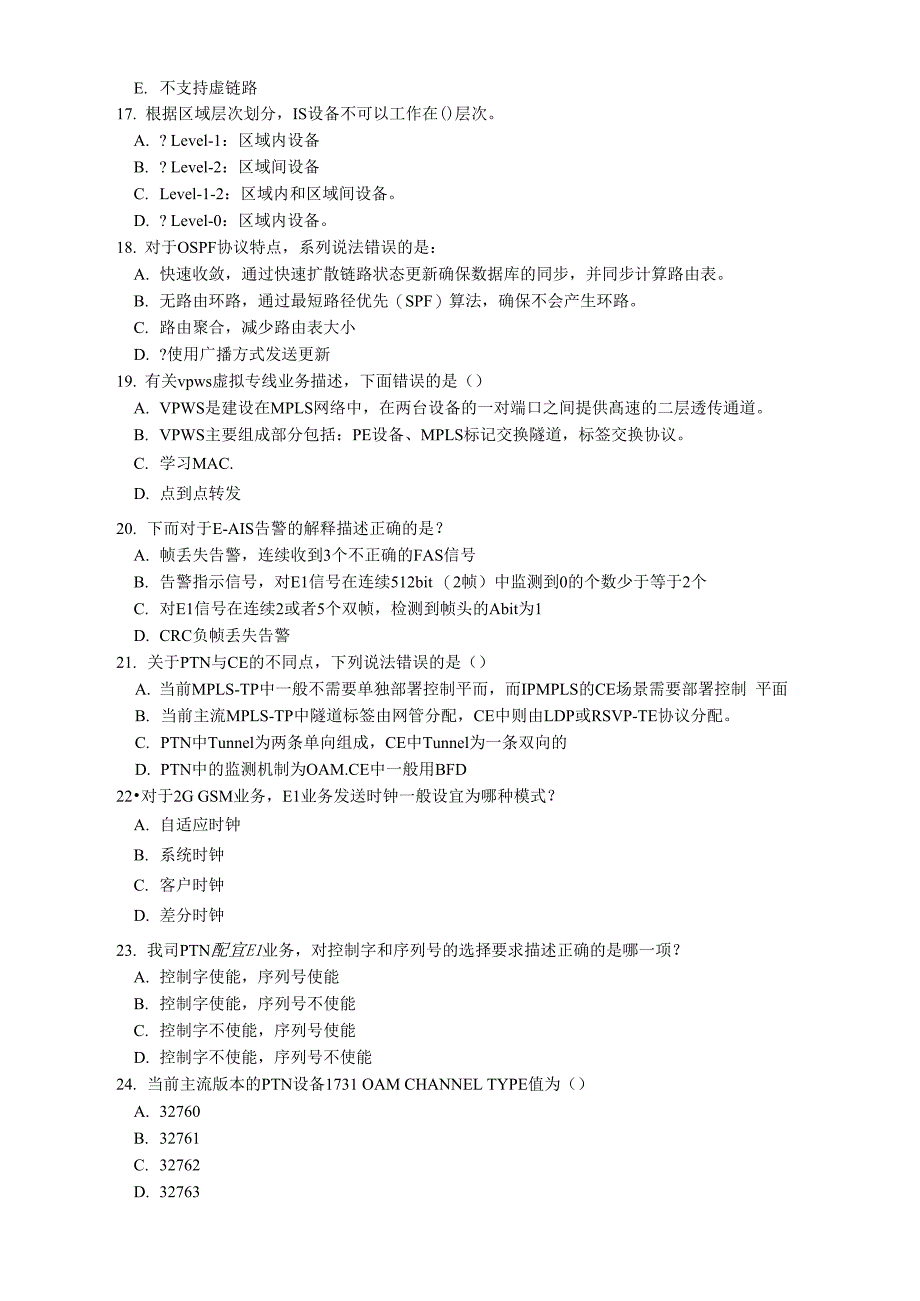 9月PTN中级讲解_第3页