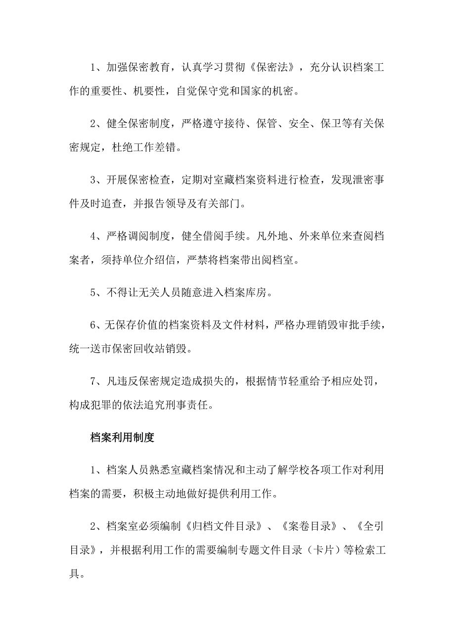 档案室管理制度（精选11篇）_第5页