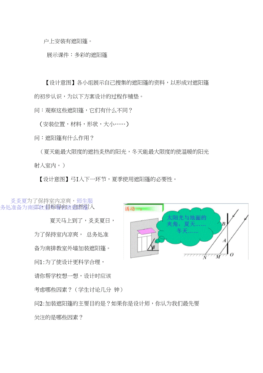 新北师大版九年级数学下册《综合与实践设计遮阳篷》教案_5_第4页