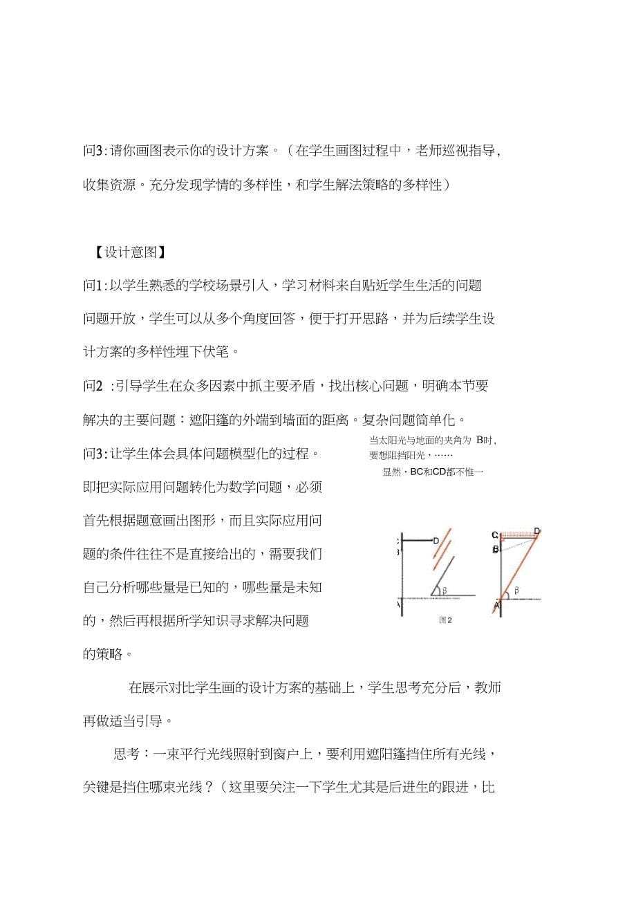 新北师大版九年级数学下册《综合与实践设计遮阳篷》教案_5_第5页