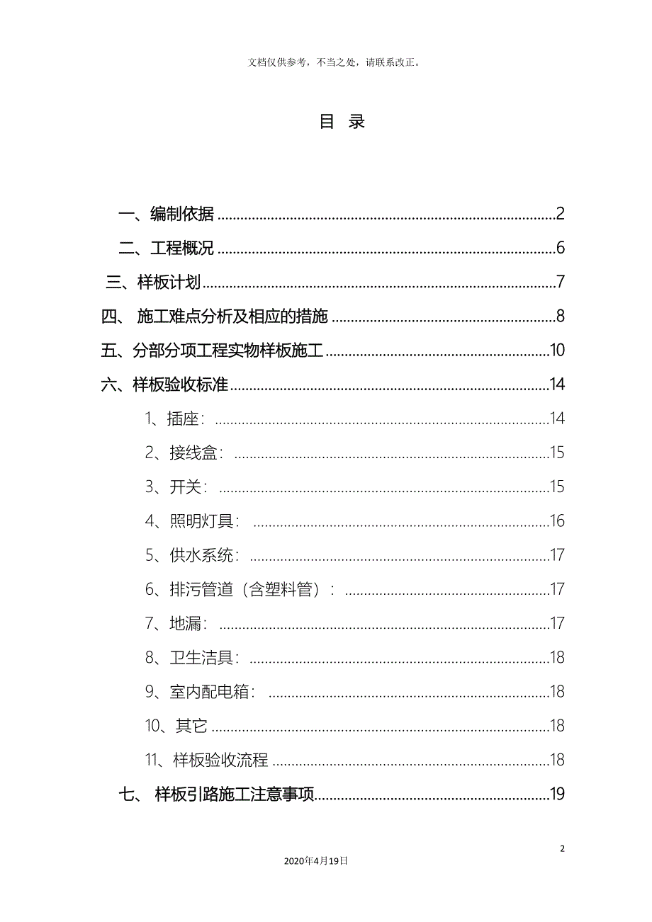 中建机电样板引路施工方案.doc_第2页