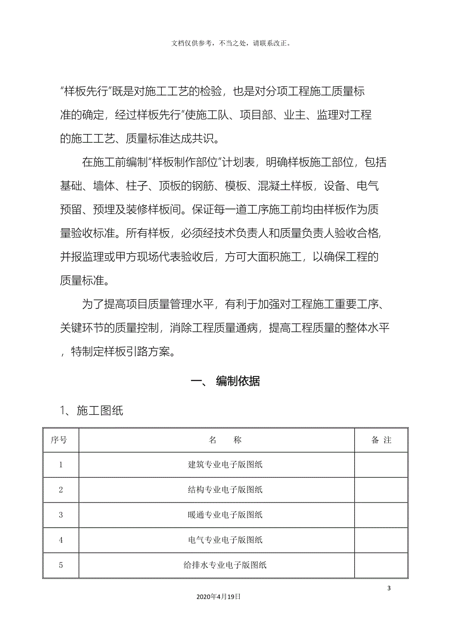 中建机电样板引路施工方案.doc_第3页