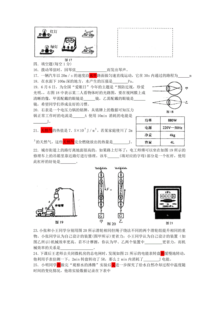 初三模拟练习物理卷Word_第4页