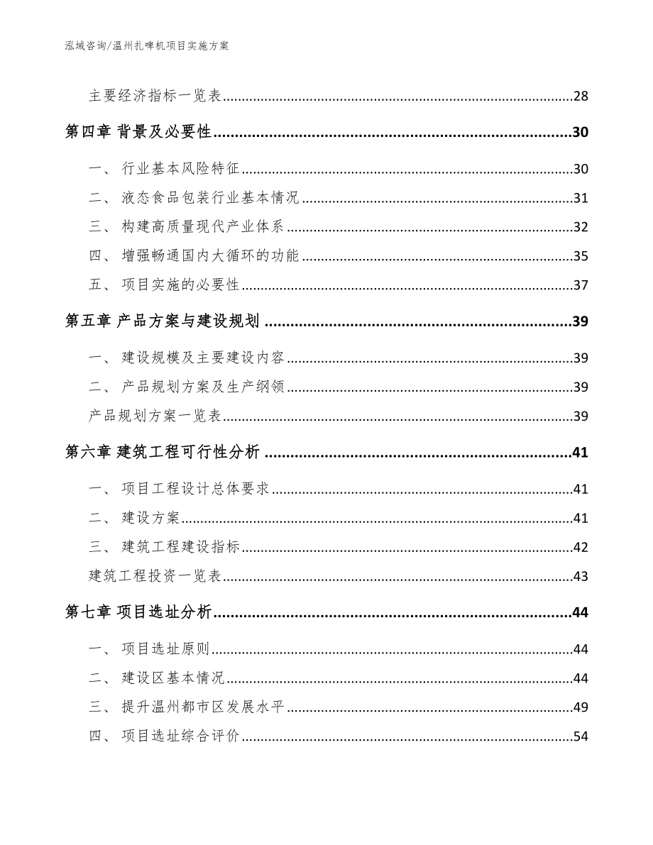 温州扎啤机项目实施方案【模板】_第2页