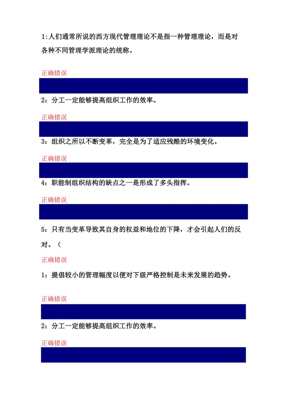 管理学原理判断题_第1页