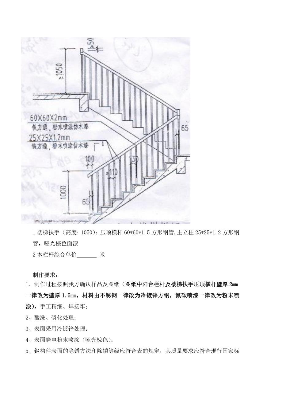 南沙栏杆材料采购报价单.doc_第2页