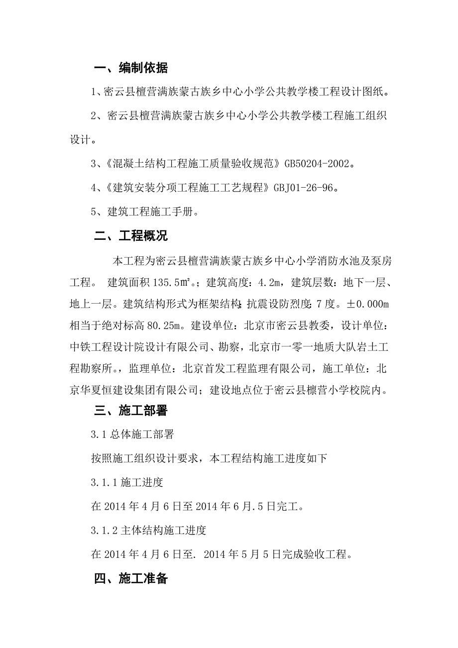 0.2.消防水池及泵房模板工程施工方案.doc_第3页