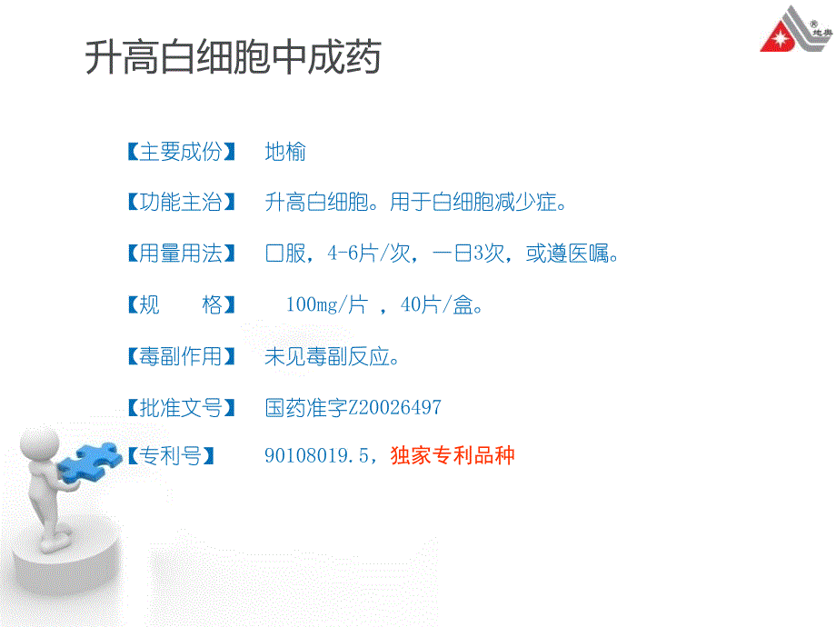 地榆升白片肿瘤科_第3页