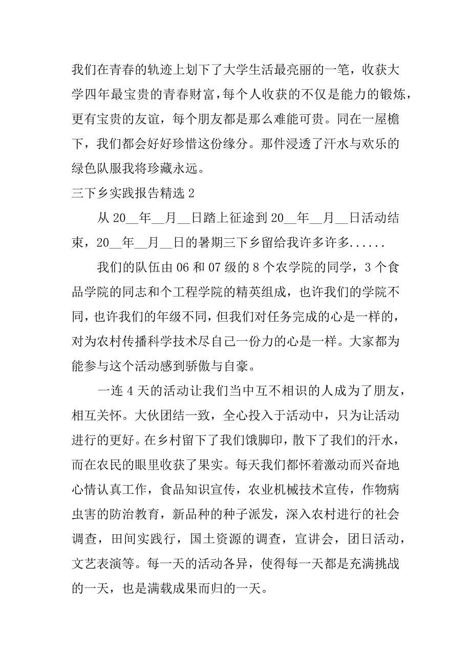 三下乡实践报告精选7篇关于三下乡的社会实践报告_第5页