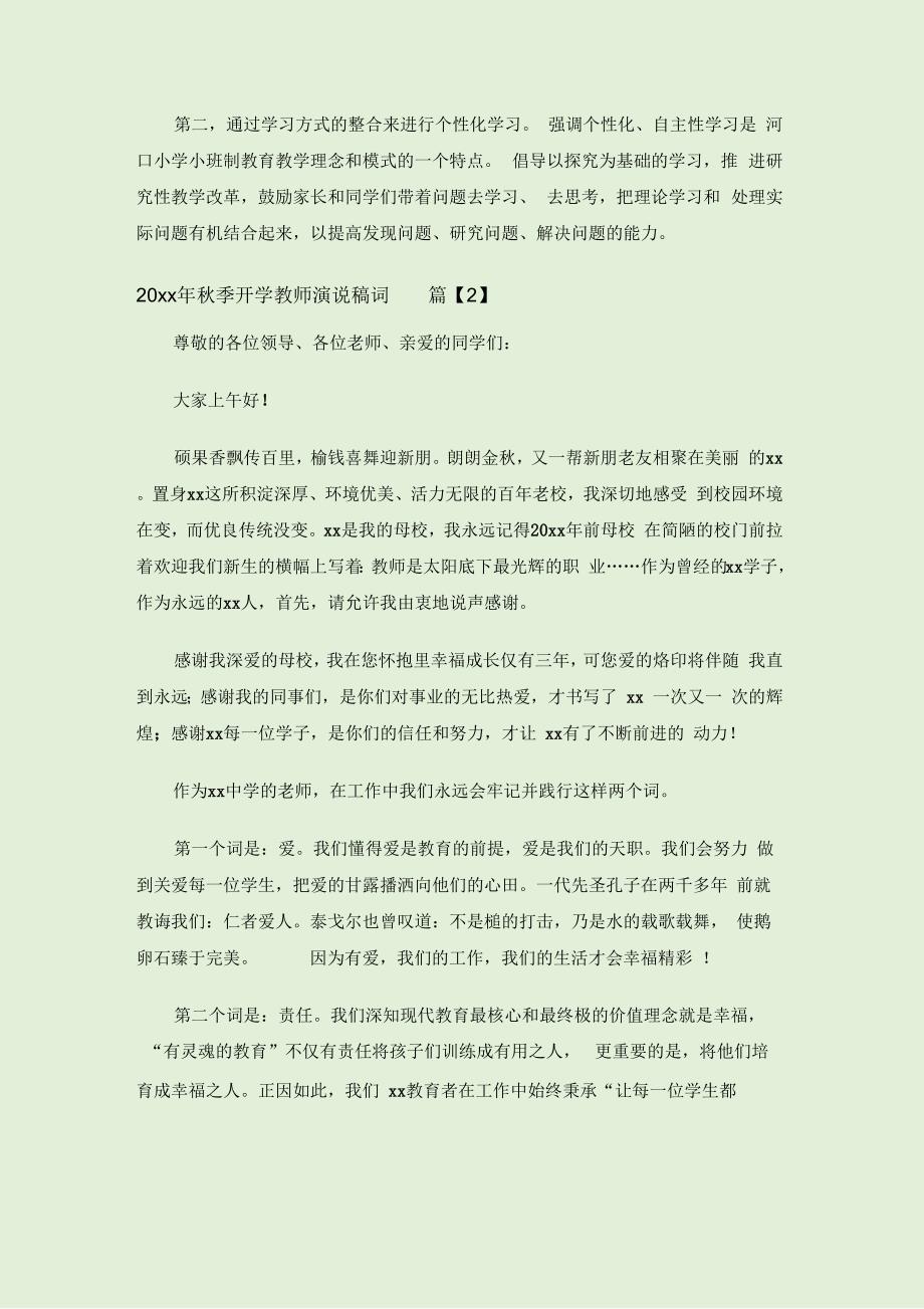 2020年秋季开学教师演说稿词_第2页