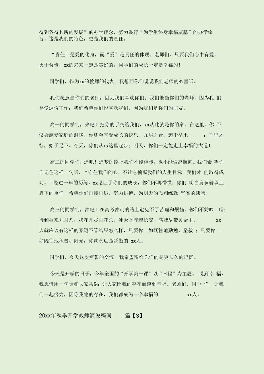 2020年秋季开学教师演说稿词_第3页