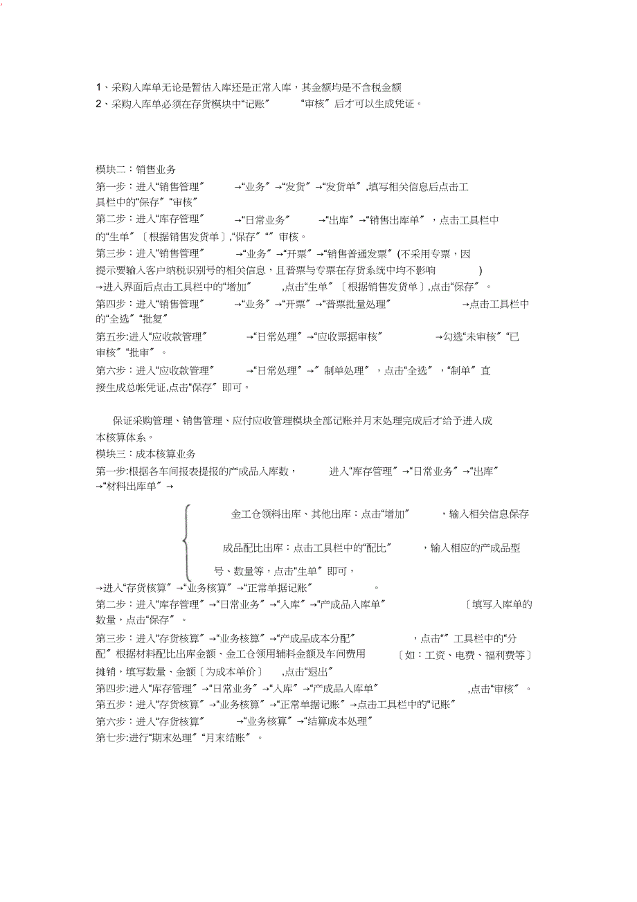 财务系存货模块操作流程_第2页