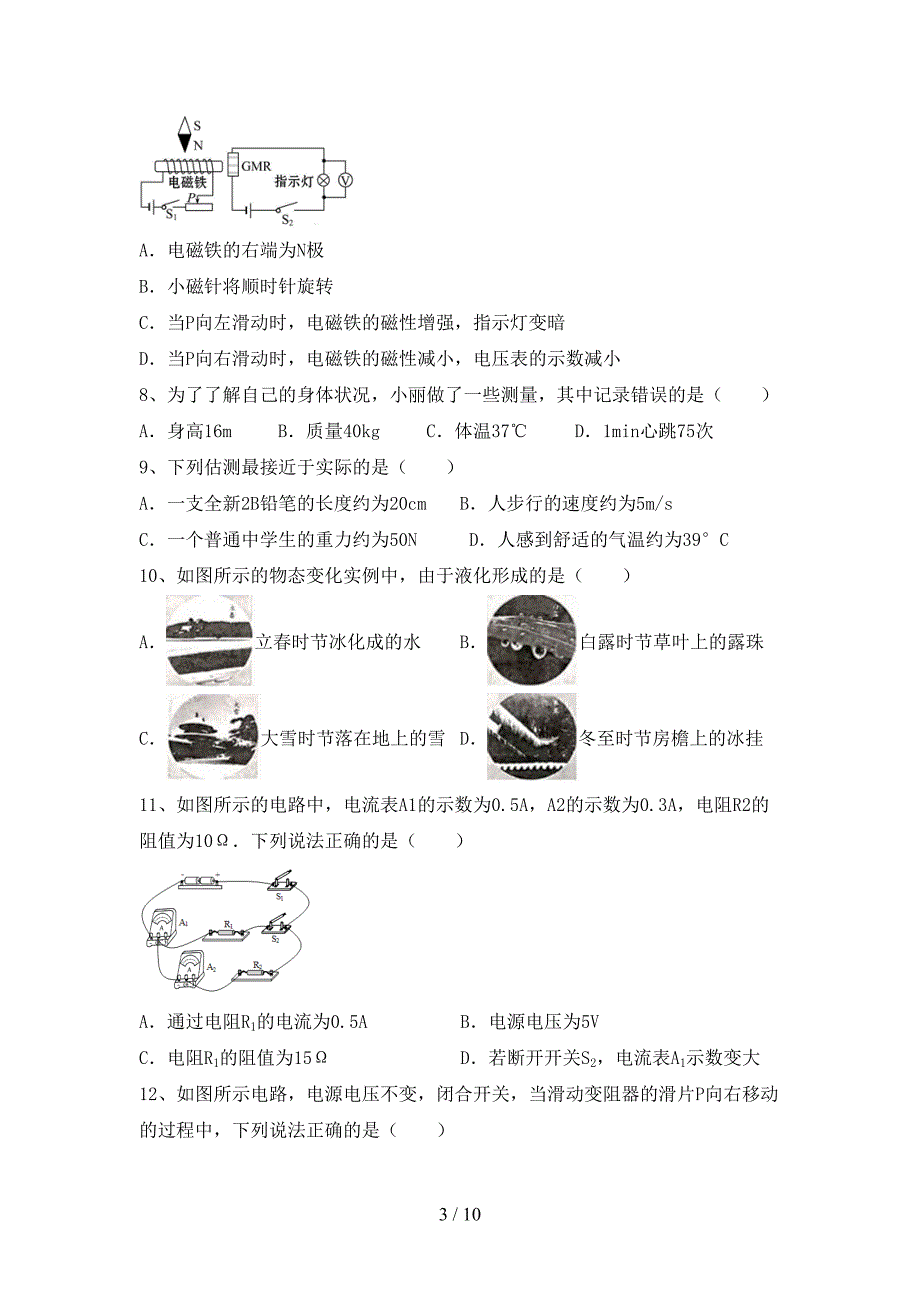 教科版九年级物理上册期中考试卷【参考答案】.doc_第3页