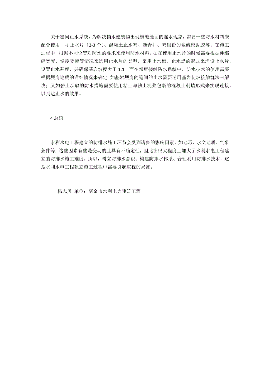 水利水电工程中防排水技术分析_第2页