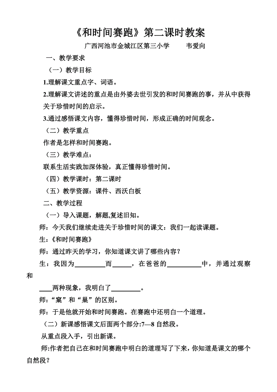 14 和时间赛跑2.doc_第1页