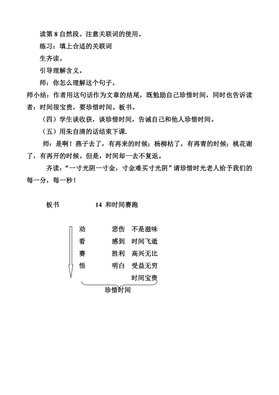 14 和时间赛跑2.doc_第4页