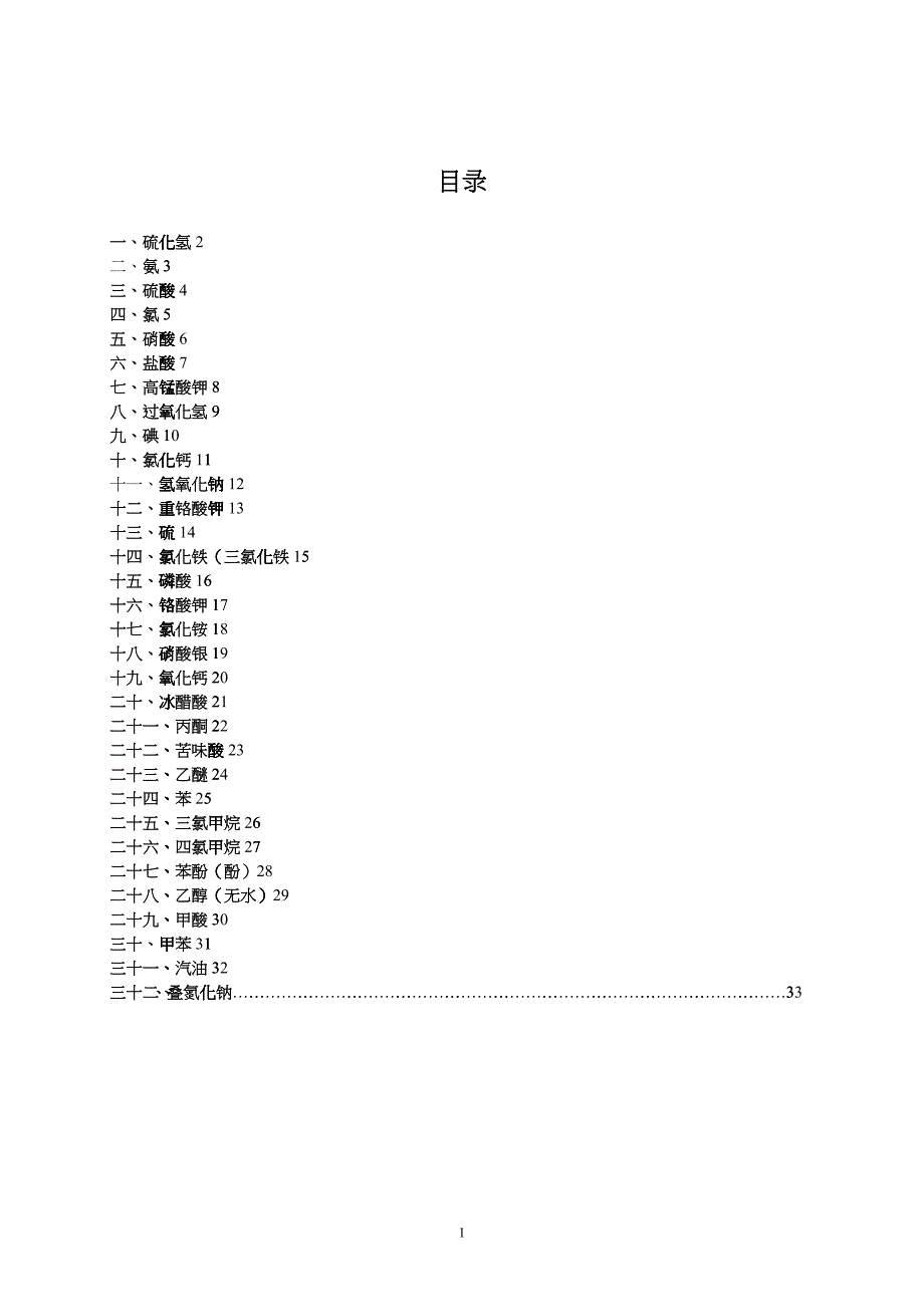 实验室药品安全管理手册_第2页