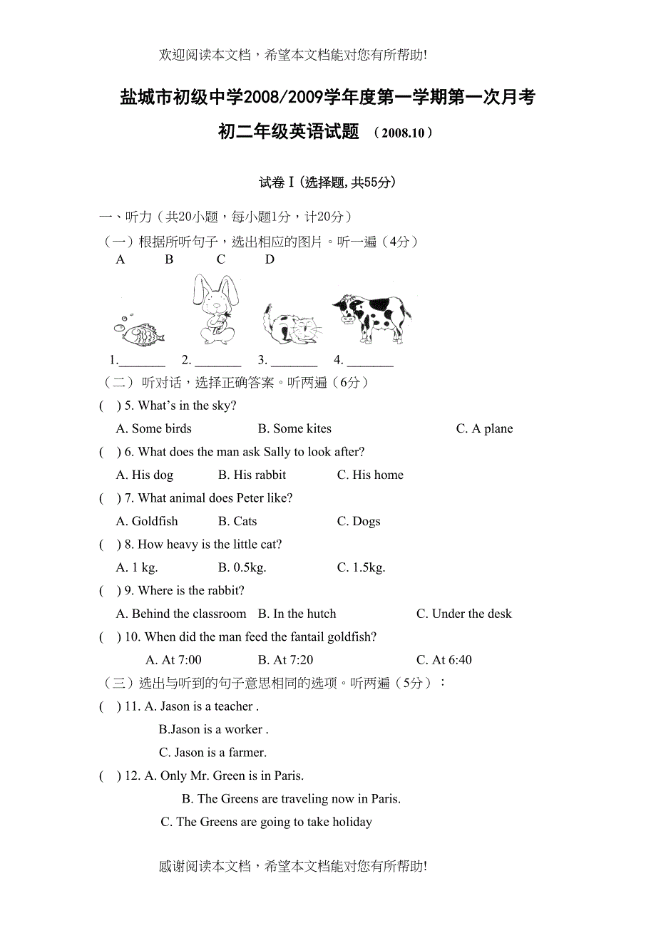 学年第一学期第一次月考初二英语试题（江苏省盐城市）（牛津英语八年级上）doc初中英语_第1页