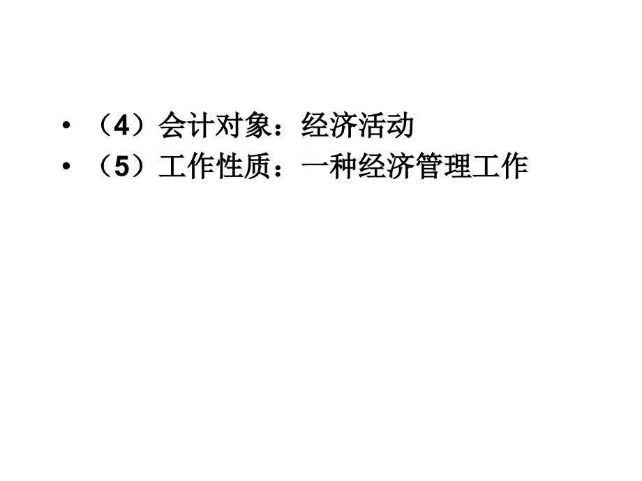 会计基础ppt147页_第4页