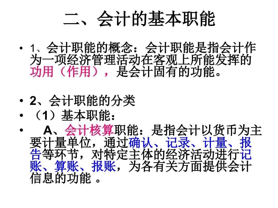 会计基础ppt147页_第5页