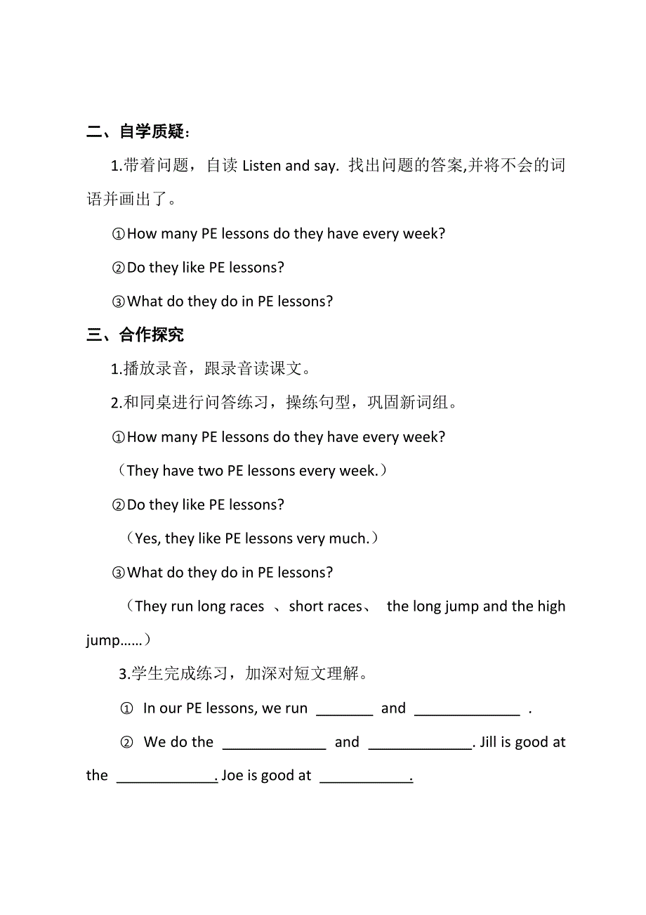 6B Unit 6 PE lessons （1）教学设计.doc_第2页