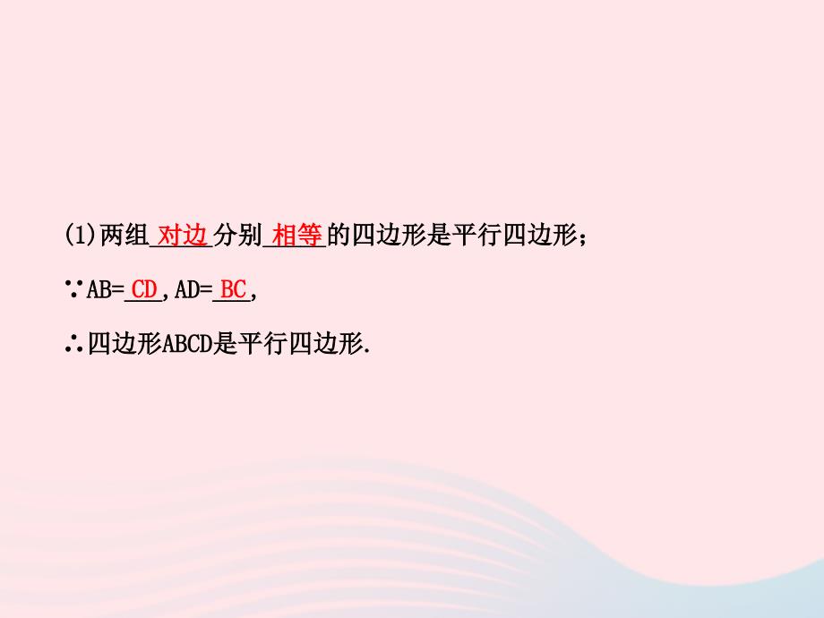 2020春八年级数学下册 第20章平行四边形的判定 20.1平行四边形的判定习题课件 华东师大版_第3页