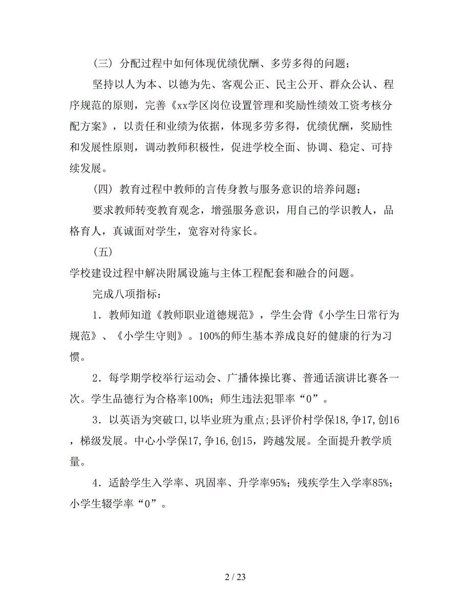 2020学年第二学期学区工作计划.doc_第2页