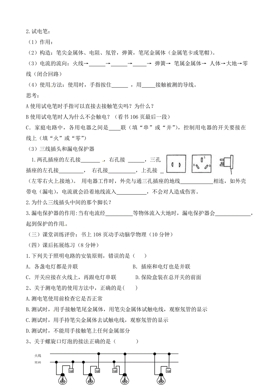 湖北省天门市蒋湖中学九年级物理全册19.1家庭电路导学案无答案新版新人教版_第2页