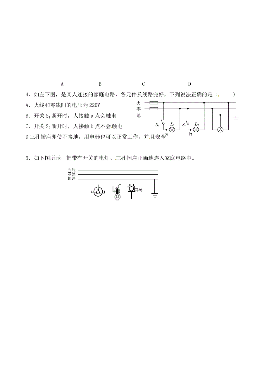 湖北省天门市蒋湖中学九年级物理全册19.1家庭电路导学案无答案新版新人教版_第3页