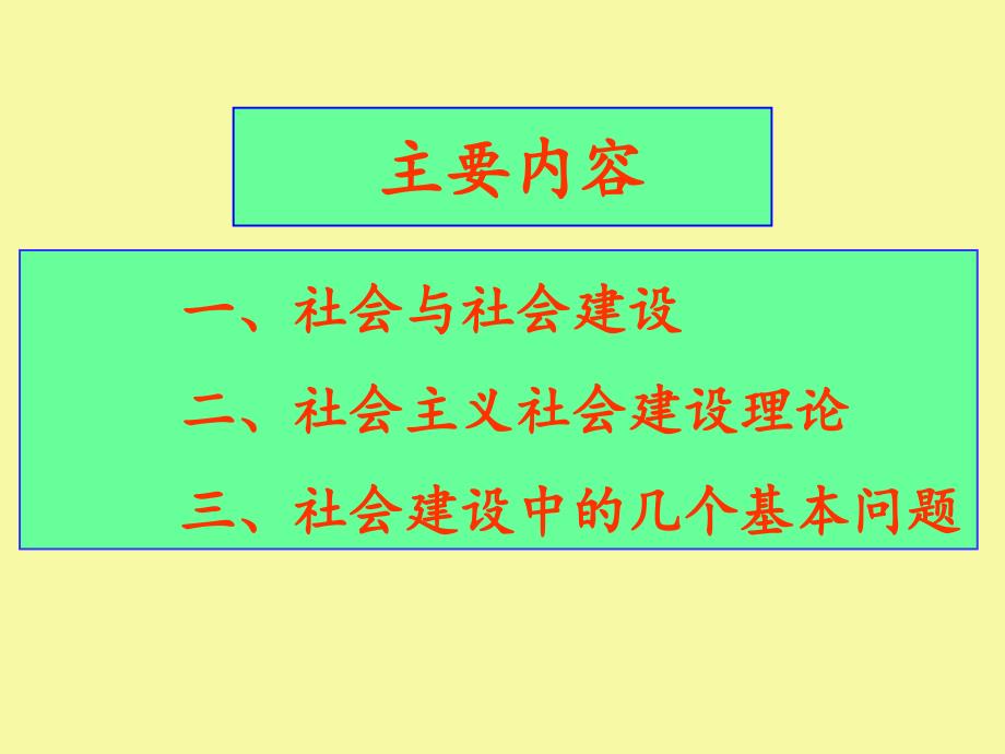 社会主义社会建设理论_第2页